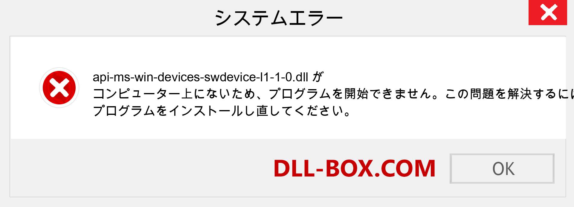 api-ms-win-devices-swdevice-l1-1-0.dllファイルがありませんか？ Windows 7、8、10用にダウンロード-Windows、写真、画像でapi-ms-win-devices-swdevice-l1-1-0dllの欠落エラーを修正