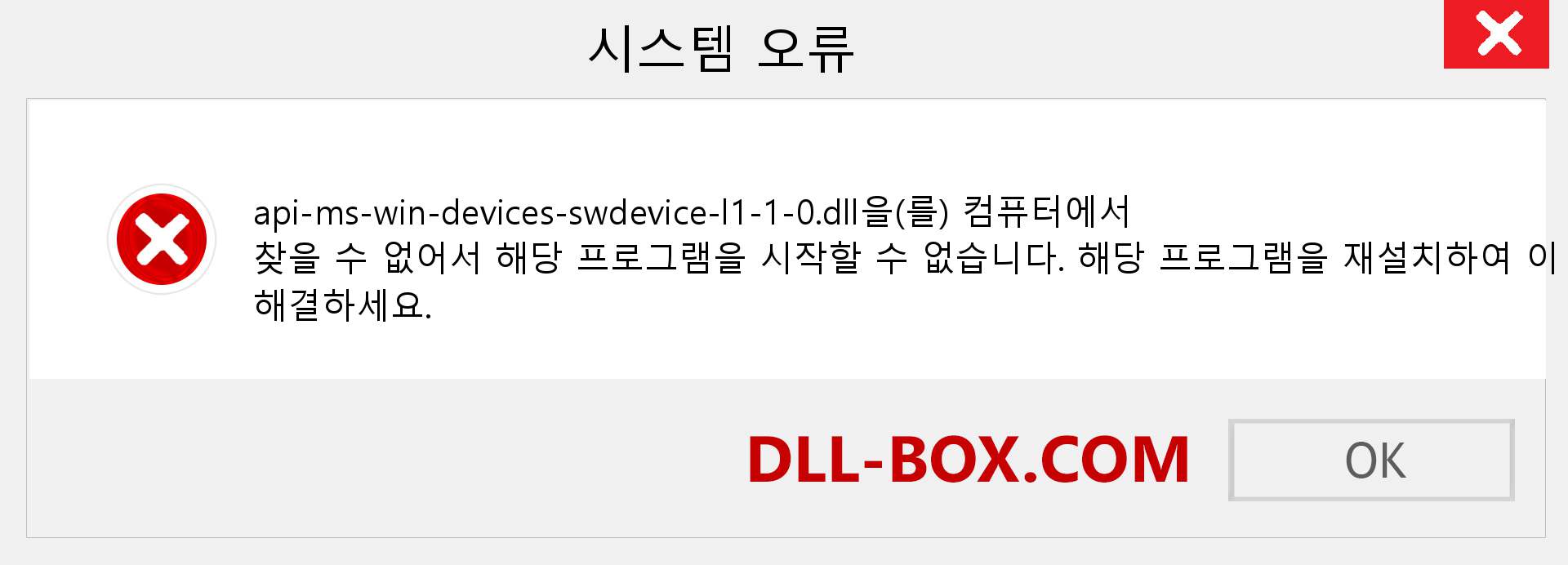 api-ms-win-devices-swdevice-l1-1-0.dll 파일이 누락 되었습니까?. Windows 7, 8, 10용 다운로드 - Windows, 사진, 이미지에서 api-ms-win-devices-swdevice-l1-1-0 dll 누락 오류 수정